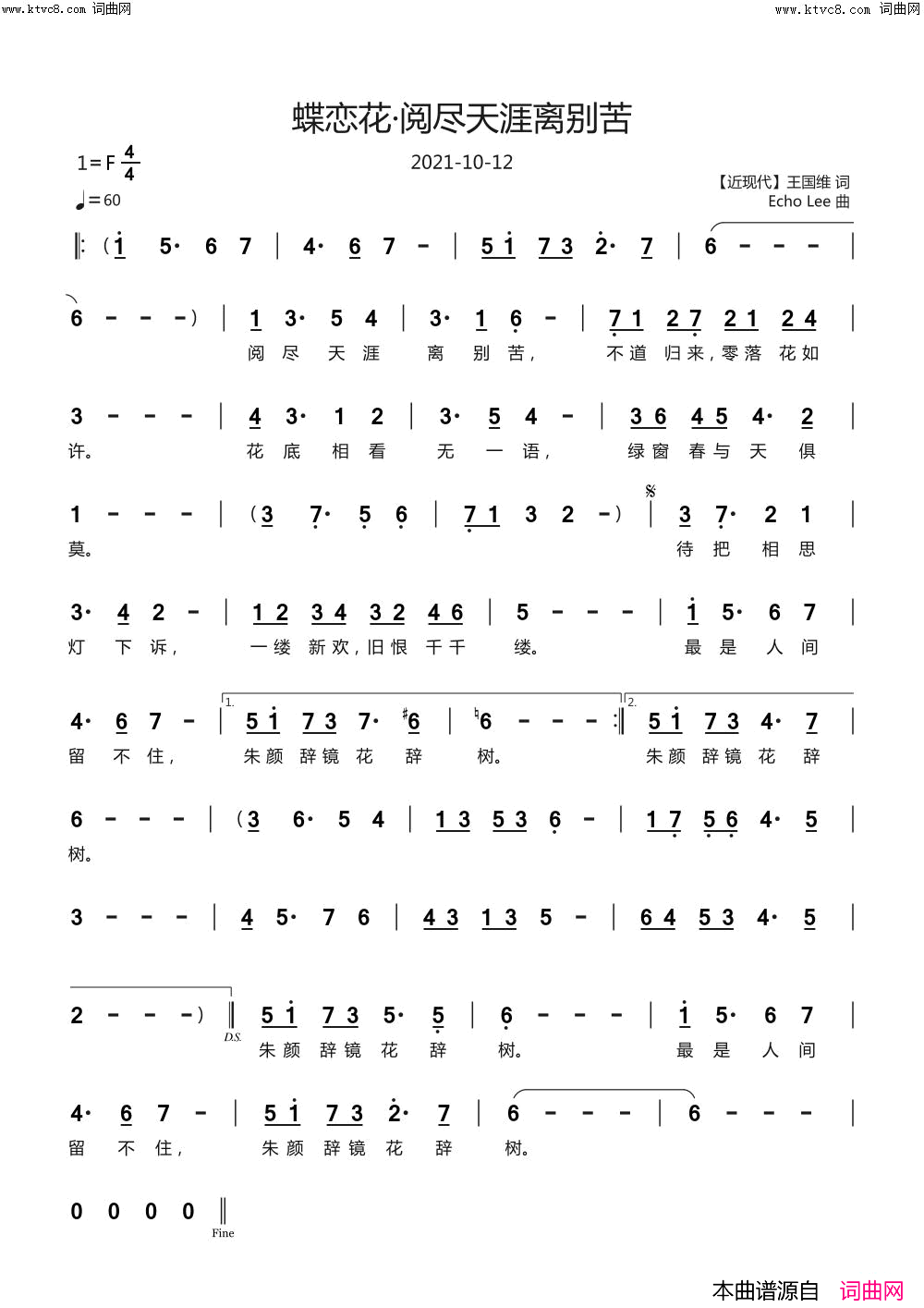 蝶恋花·阅尽天涯离别苦简谱_echoLee曲谱