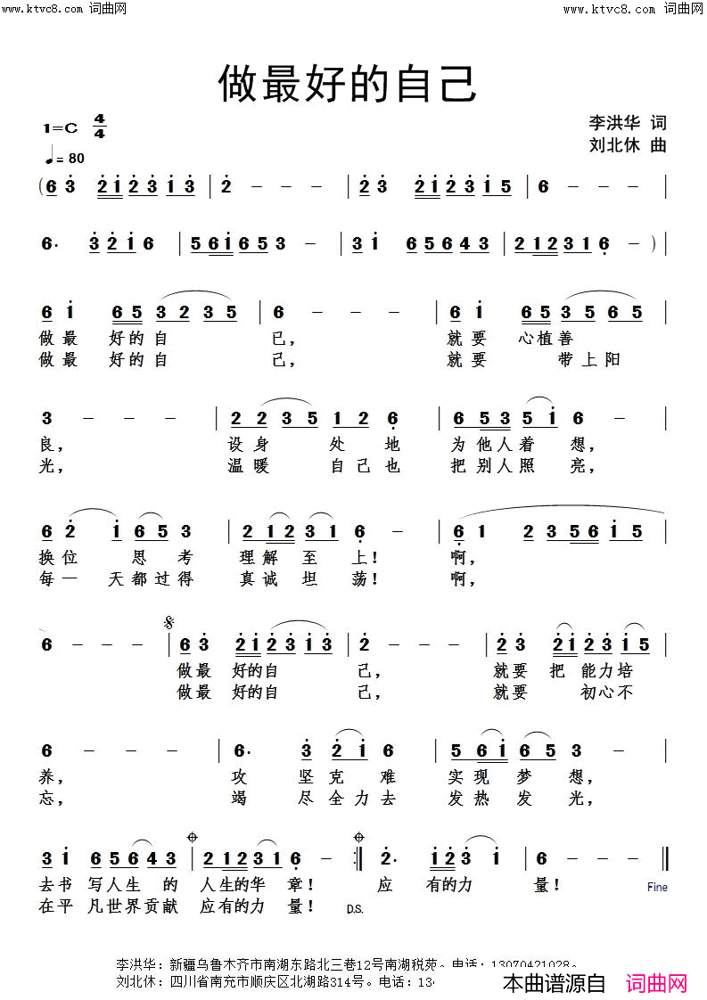 做最好的自己简谱_刘北休曲谱