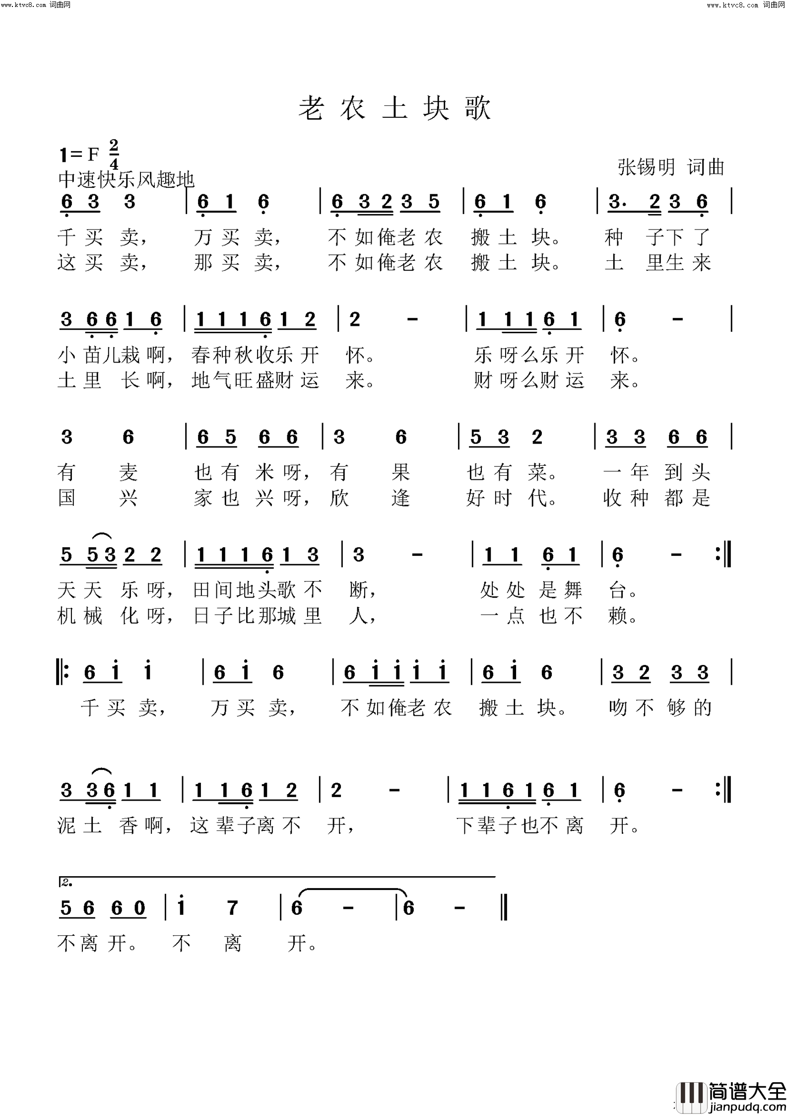 老农土块歌简谱_张锡明曲谱