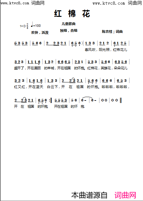 红棉花简谱_陈吉桂曲谱