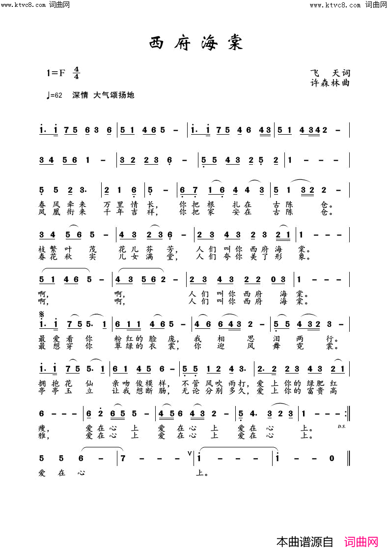 西府海棠简谱_许森林曲谱