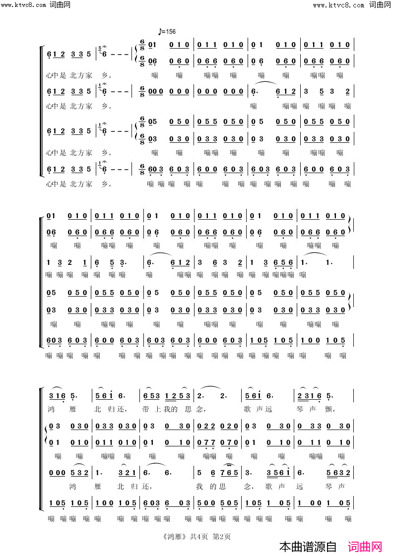 鸿雁(无伴奏合唱)简谱_胡友曲谱