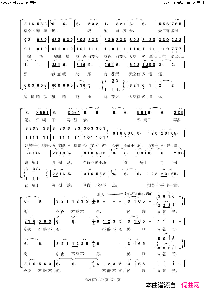 鸿雁(无伴奏合唱)简谱_胡友曲谱