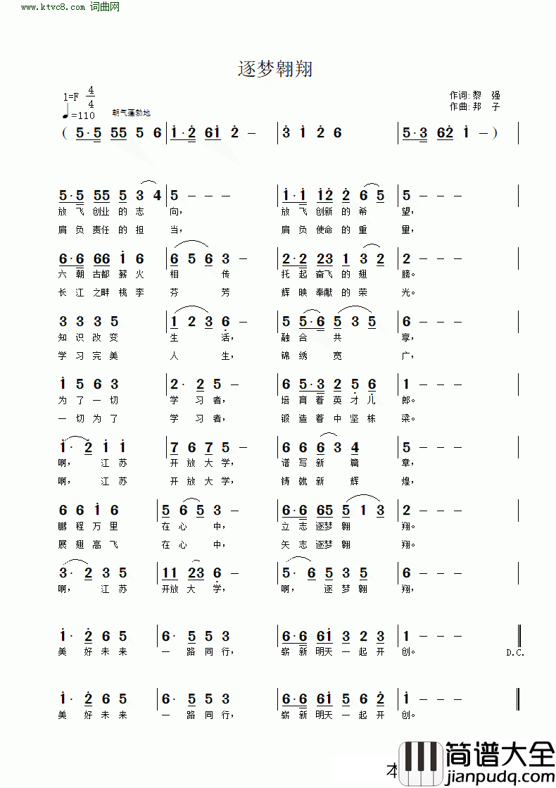 逐梦翱翔简谱_南梆子曲谱