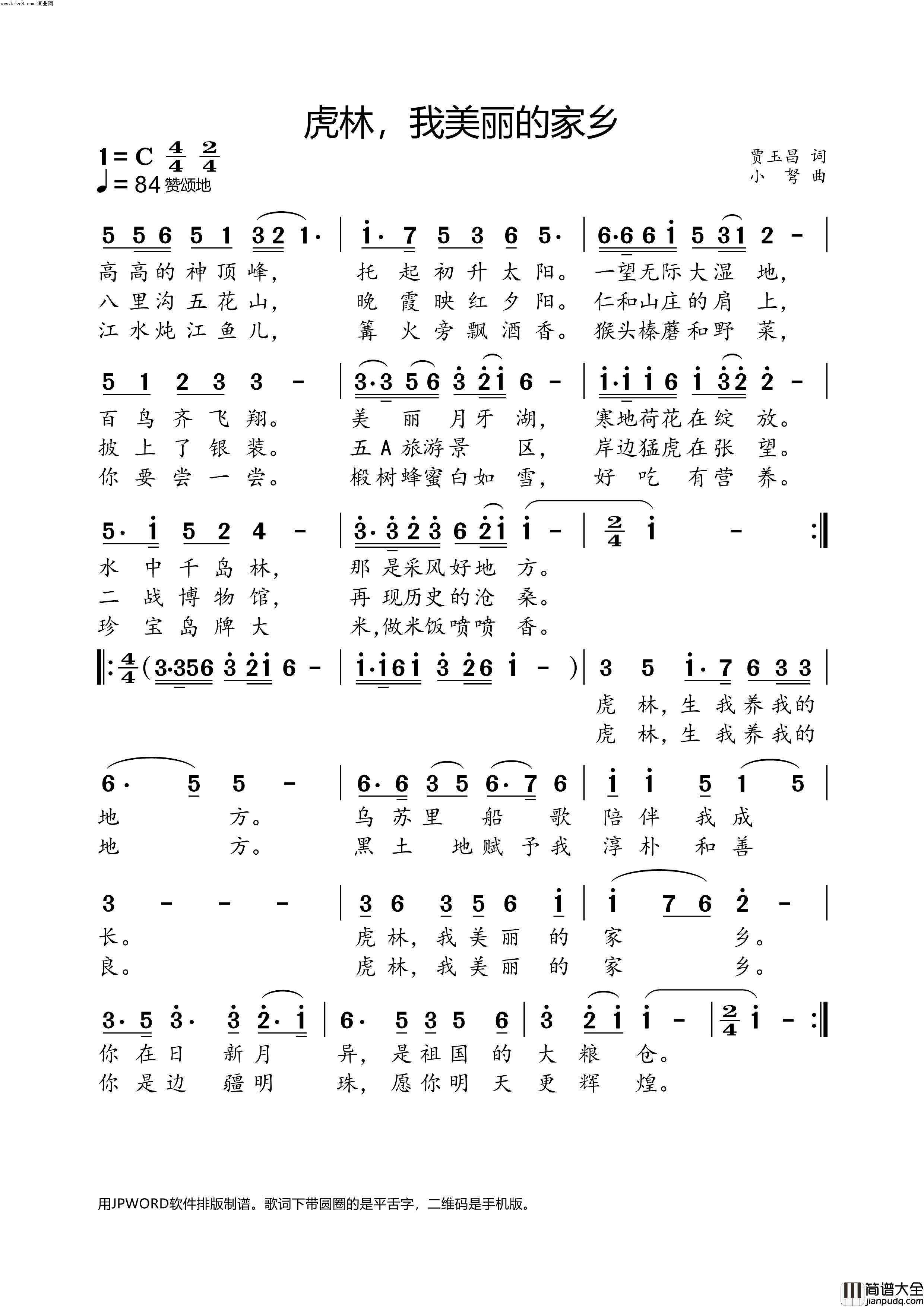 虎林，我美丽的家乡简谱_小弩演唱_小弩曲谱