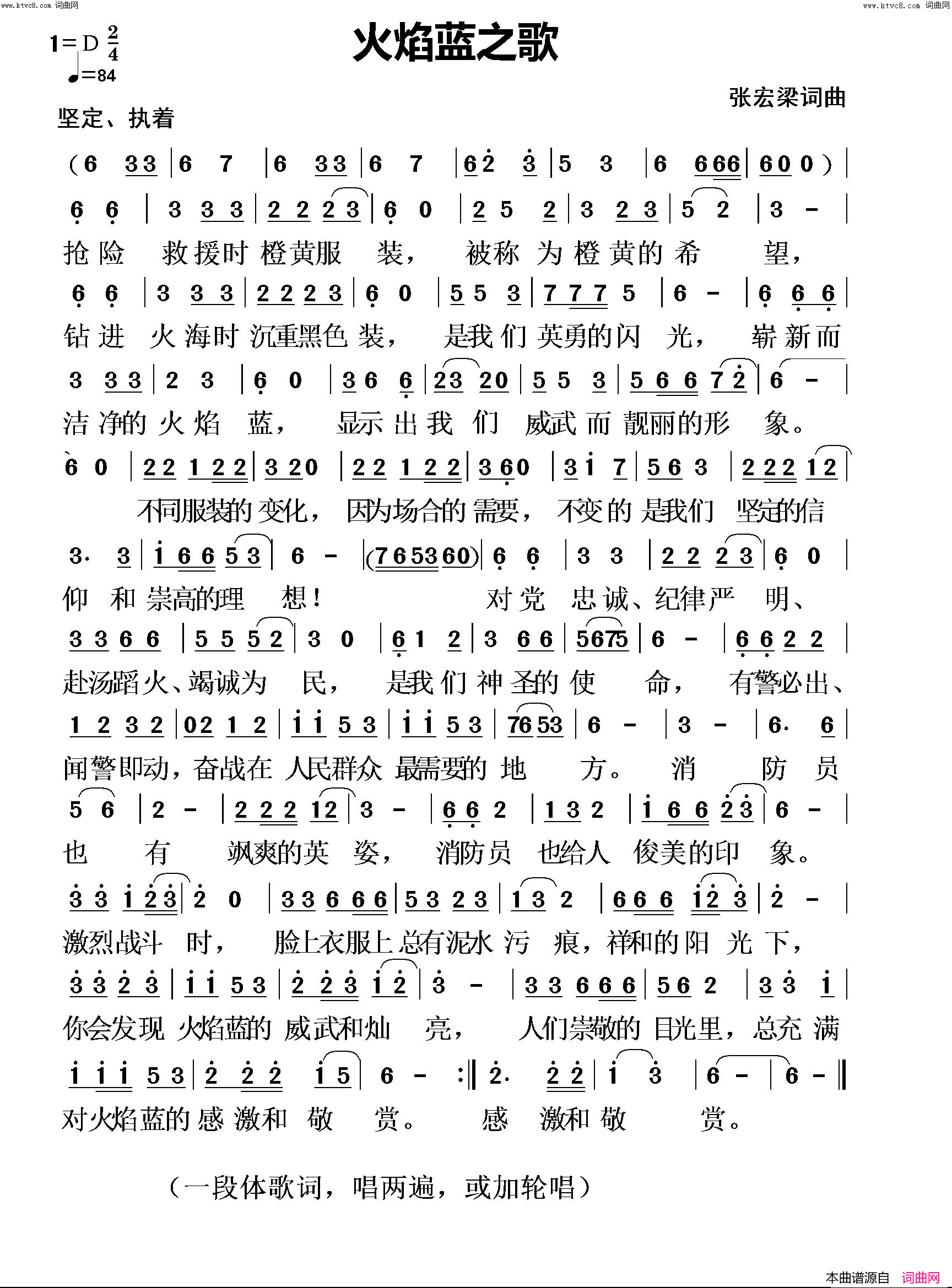 火焰蓝之歌简谱_张宏梁曲谱