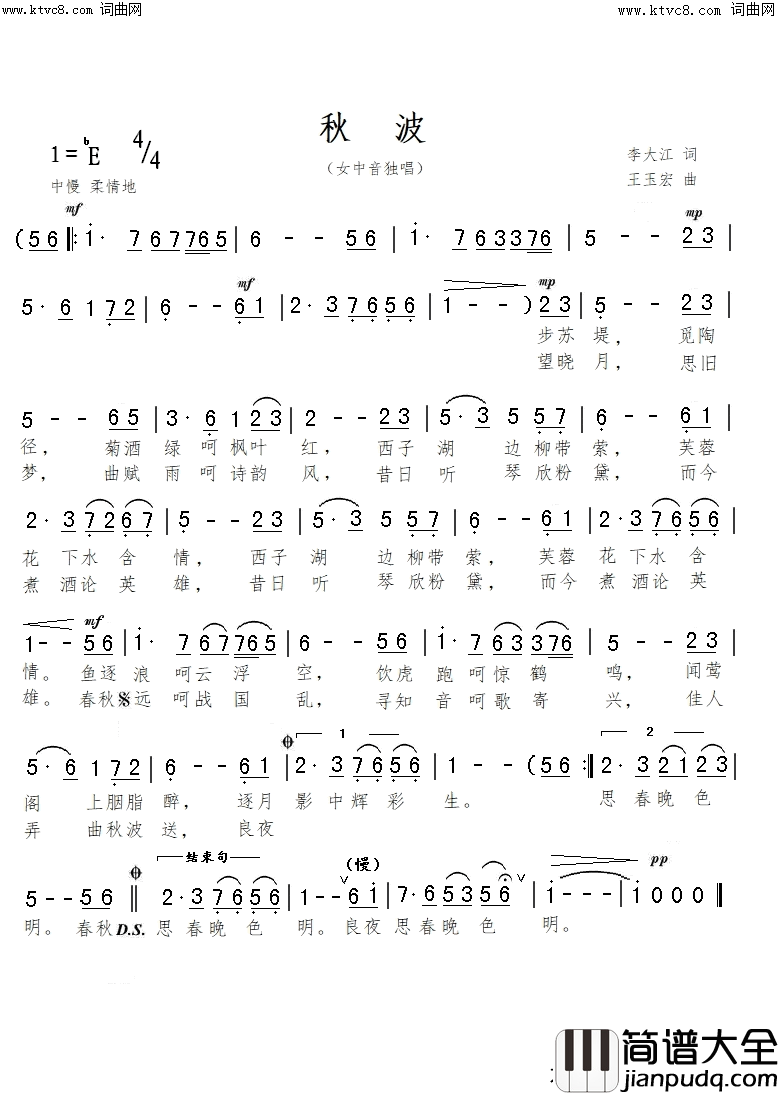 秋波(王玉宏曲)简谱_李大江曲谱