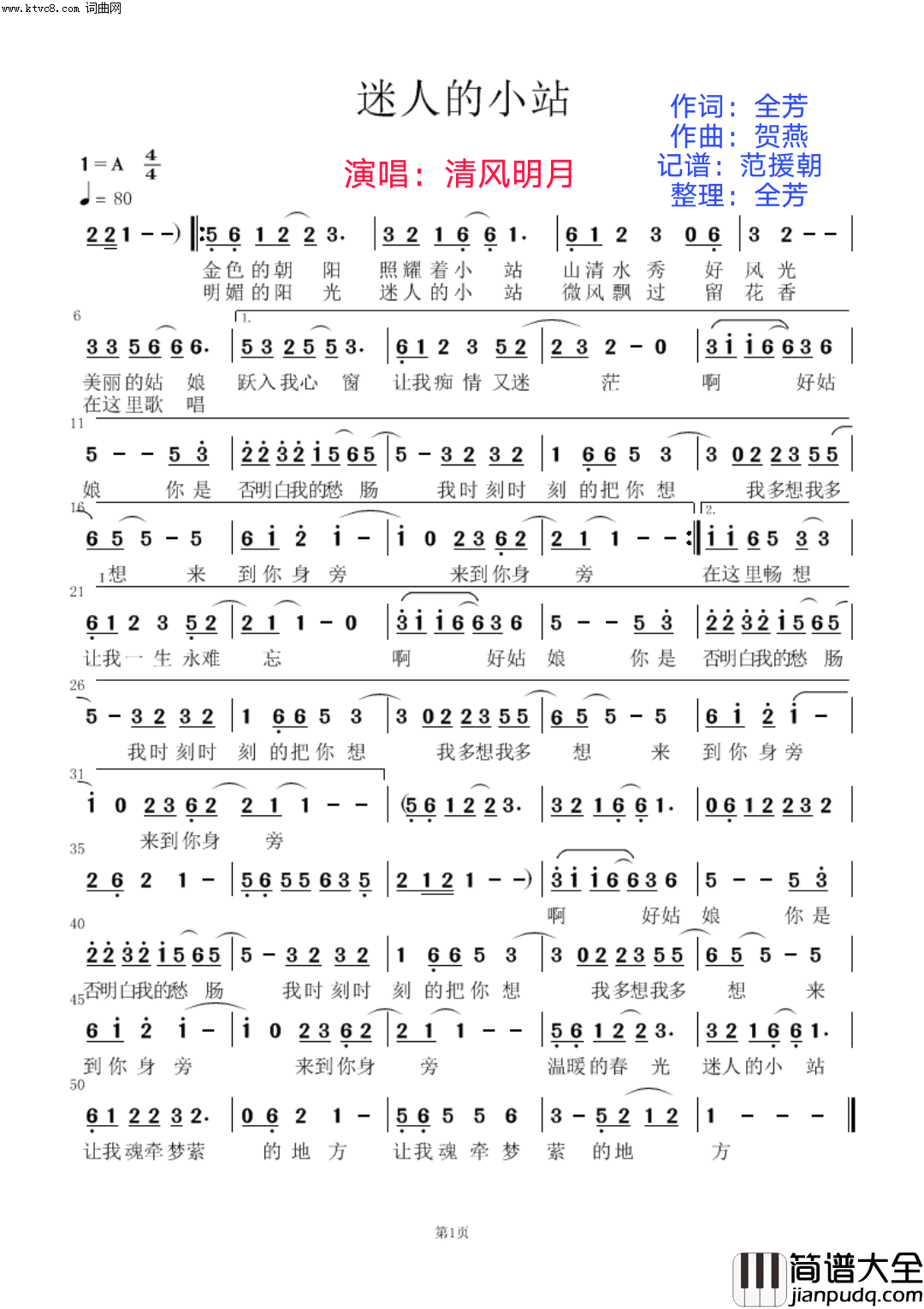 迷人的小站简谱_清风明月演唱_全芳曲谱