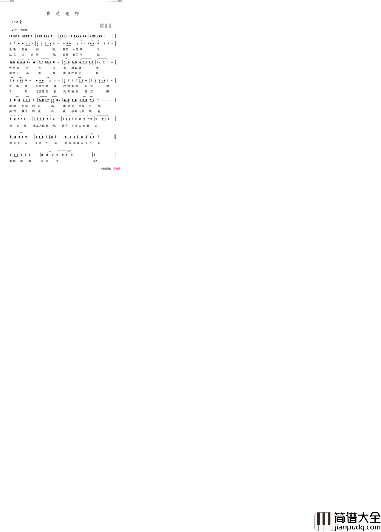 我是老师简谱_吴世海曲谱