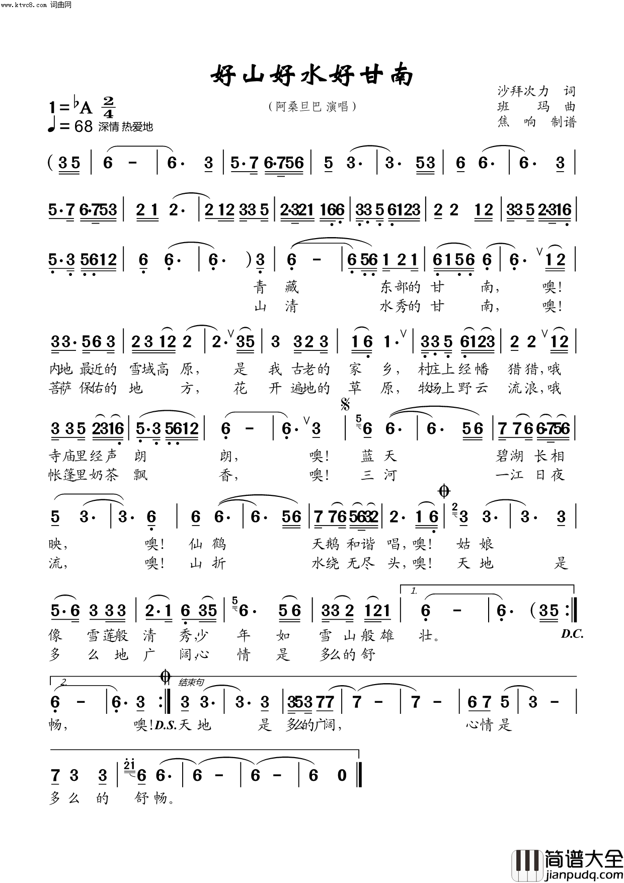 好山好水好甘南简谱_阿桑旦巴演唱_焦响曲谱