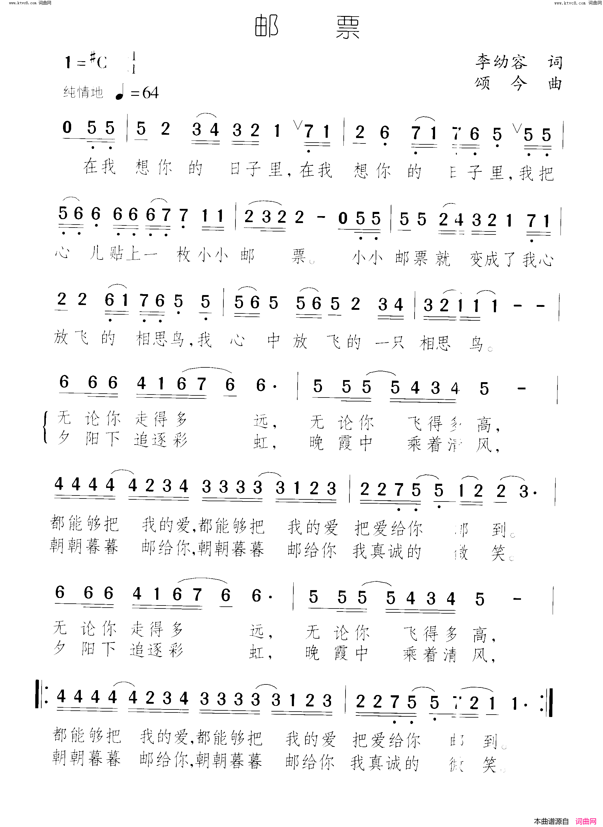邮票简谱_颂今曲谱
