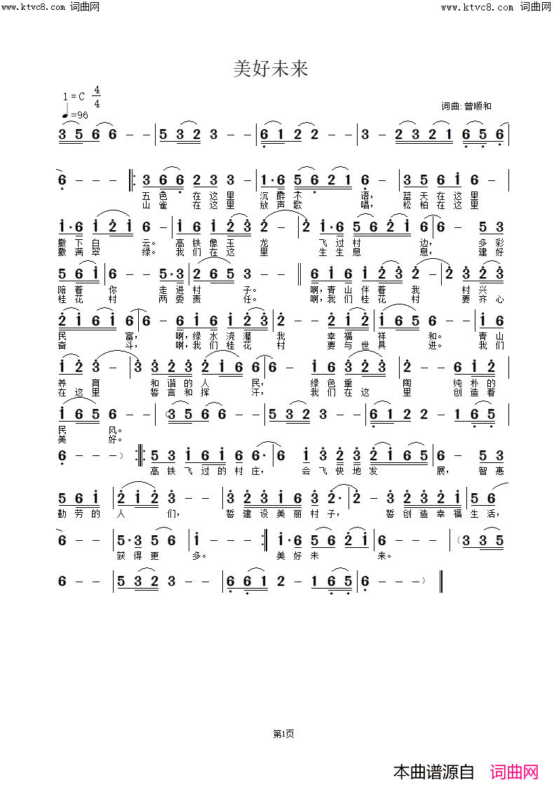 美好未来简谱_曾明曲谱