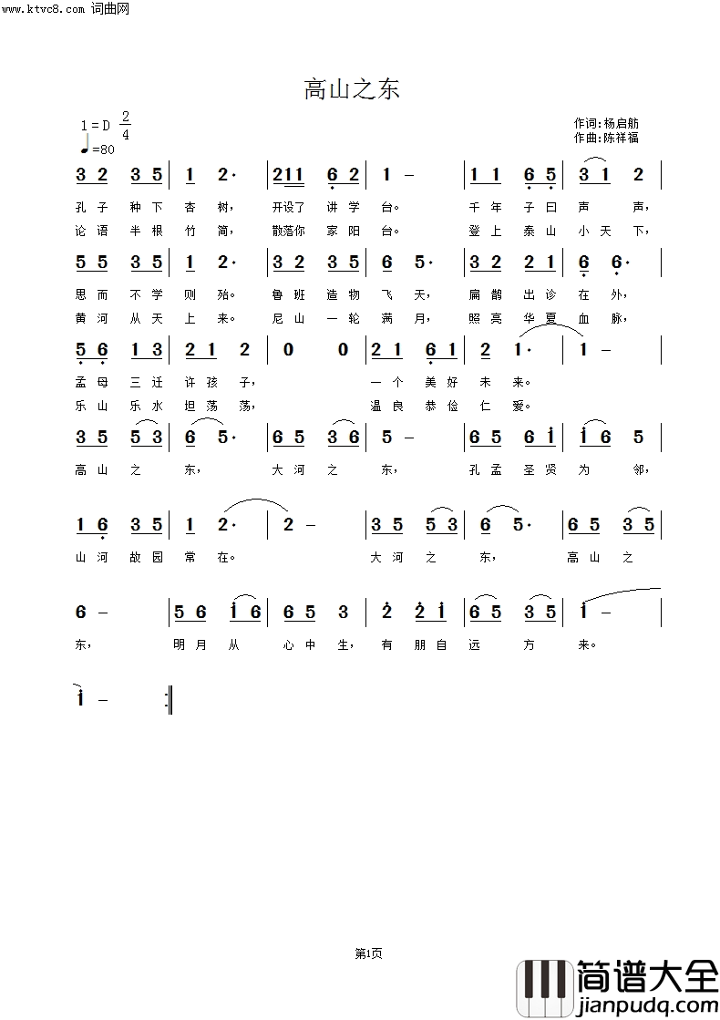 高山之东简谱_杨启舫曲谱