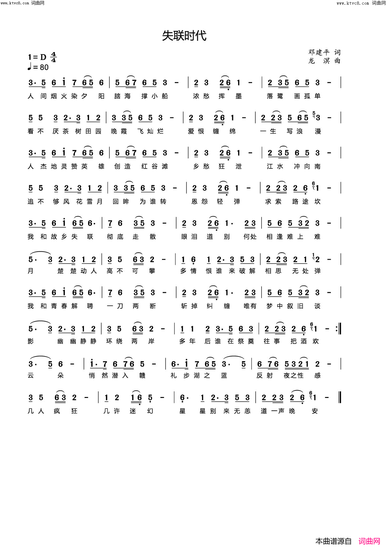 失联时代简谱_龙溟演唱_龙溟曲谱