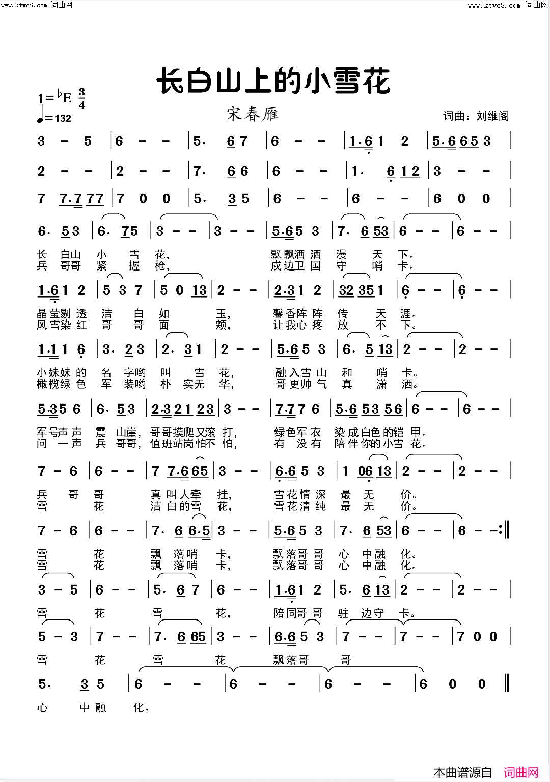 长白山上的小雪花简谱_宋春雁演唱_刘维阁曲谱