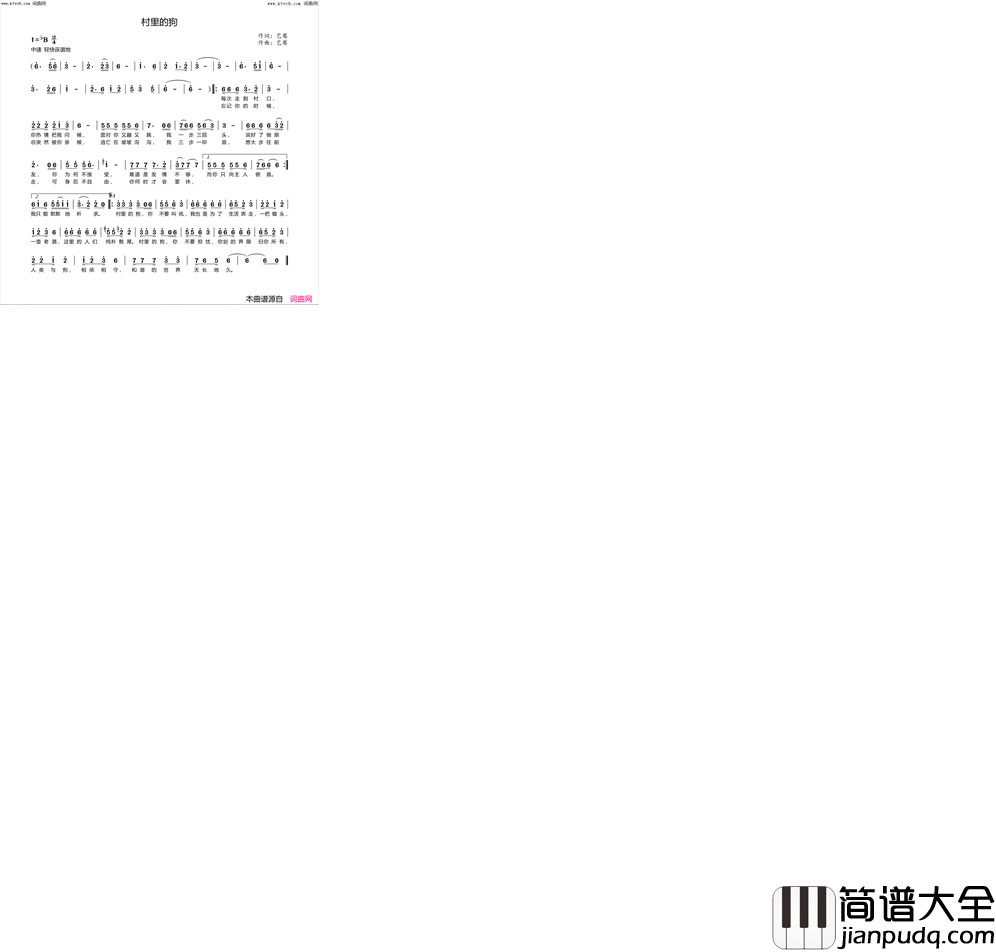 村里的狗简谱_艺千曲谱