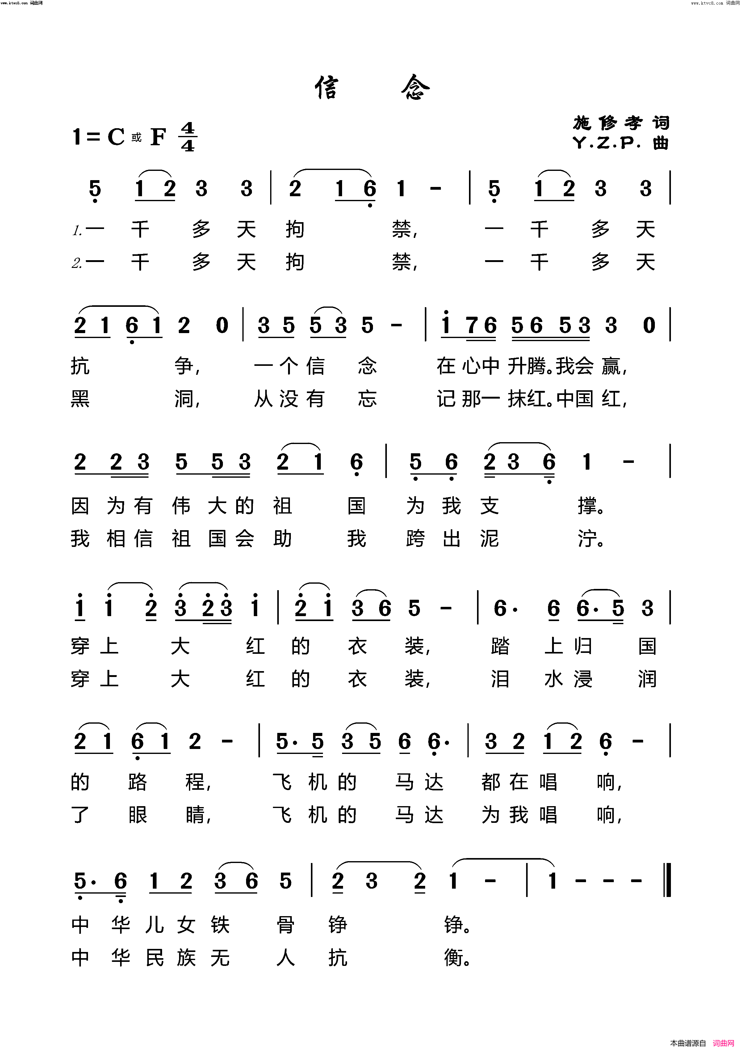 信念简谱_老骥曲谱