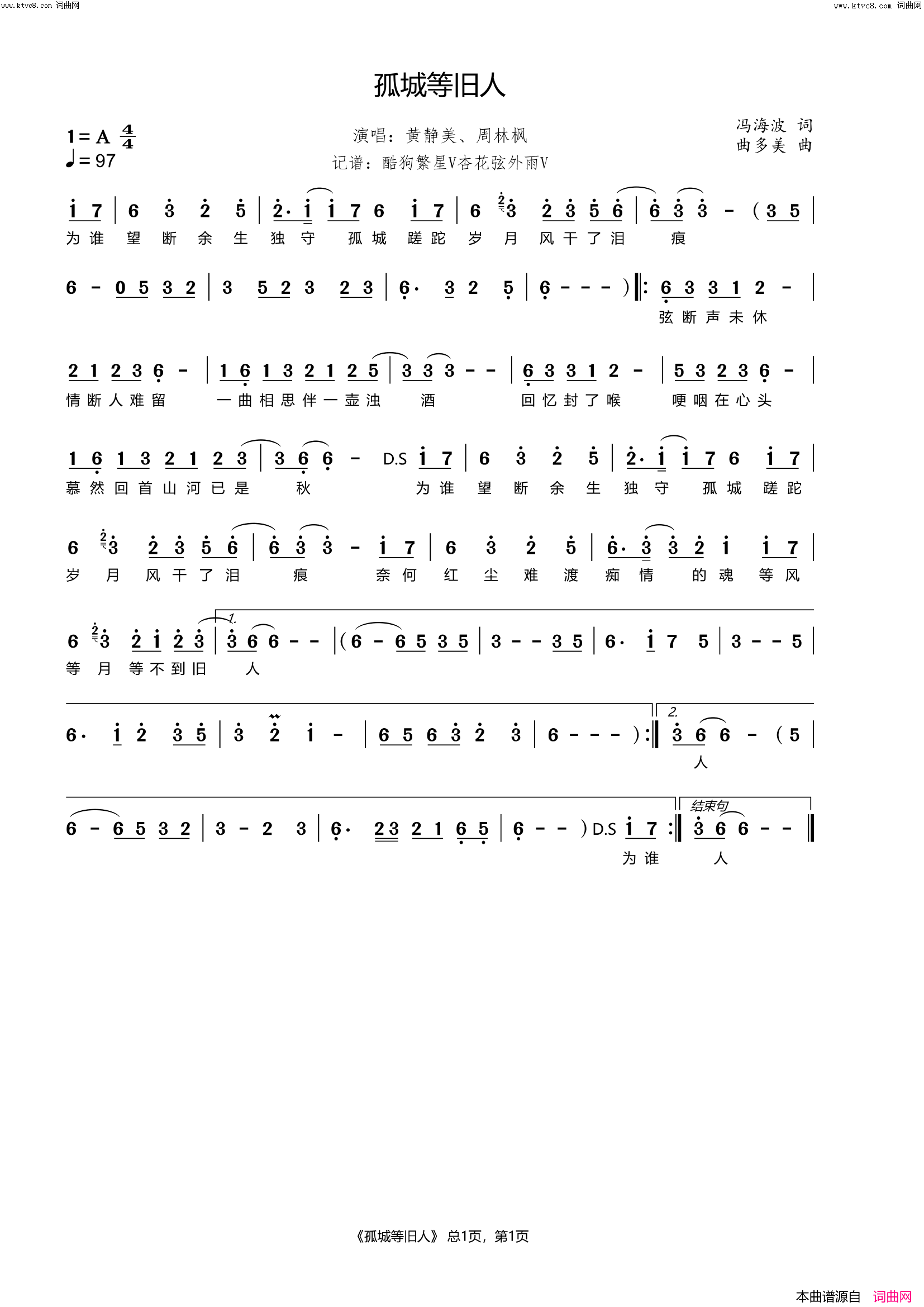 孤城等旧人简谱_黄静美演唱_杏花弦外雨曲谱