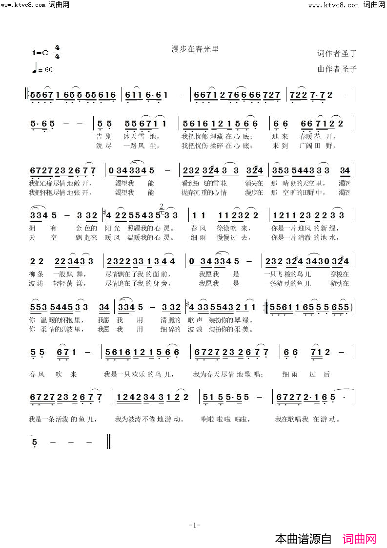 漫步在春光里简谱_圣子演唱_圣子曲谱