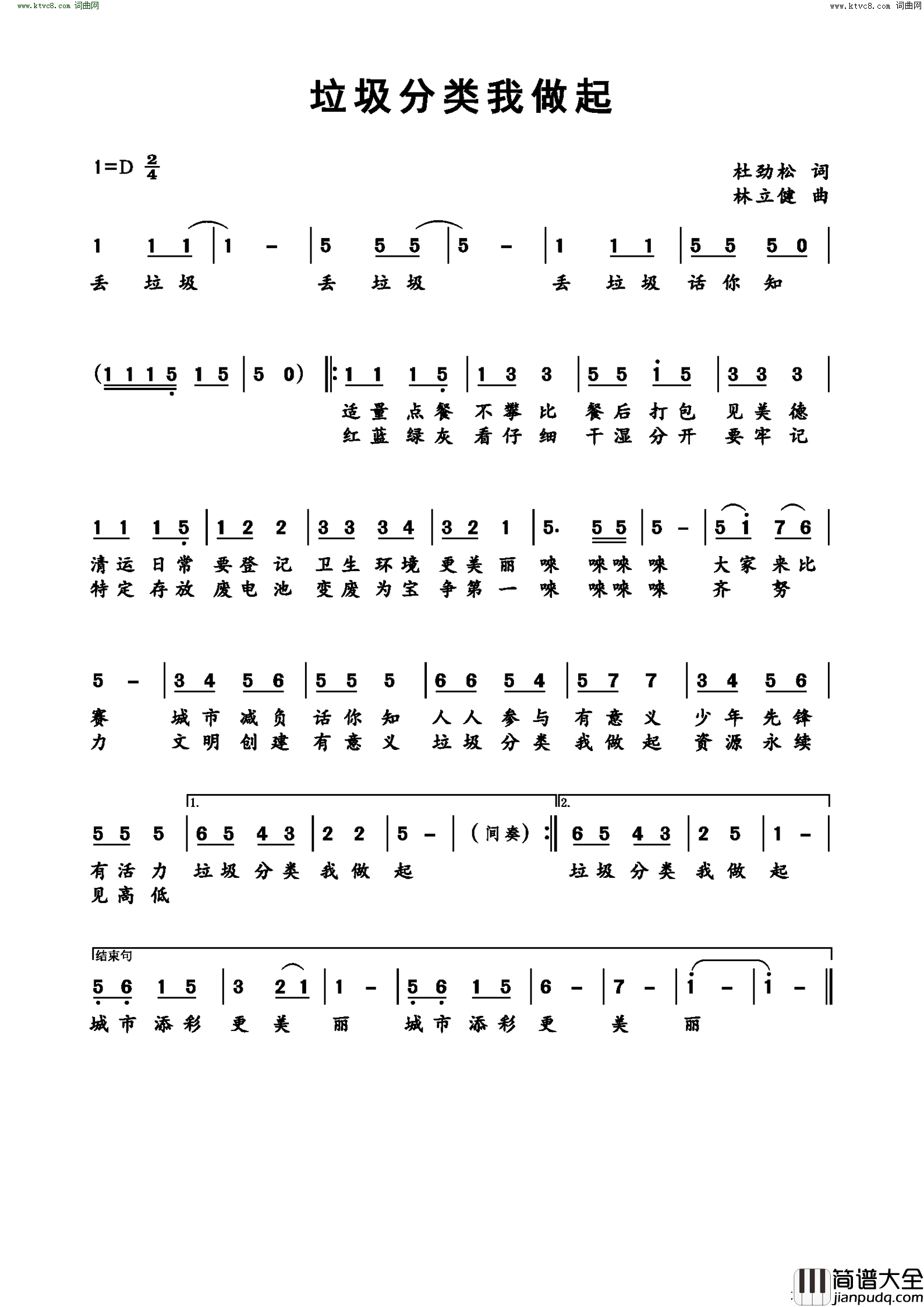 垃圾分类我做起简谱_杜劲松曲谱