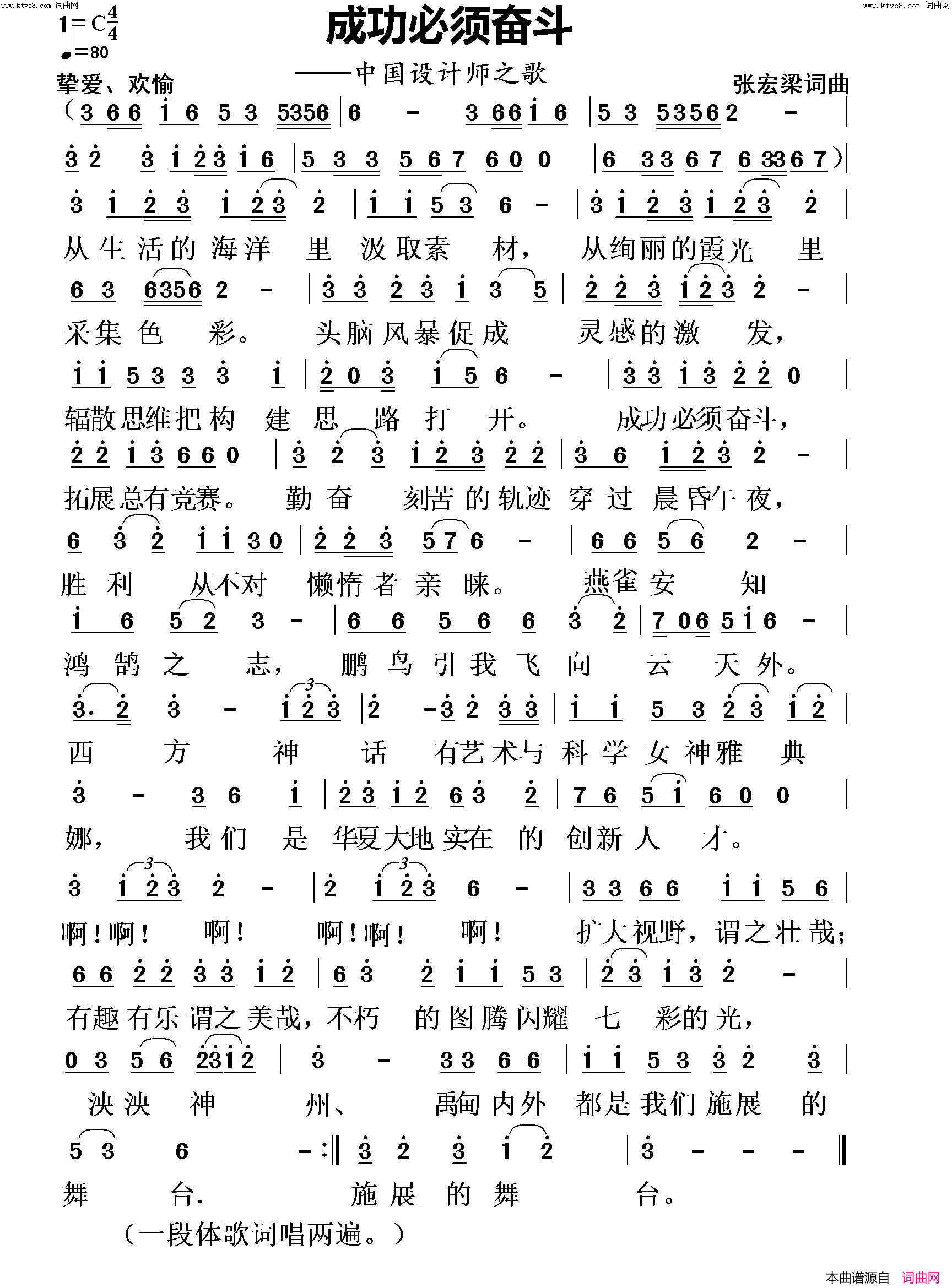 成功必须奋斗(中国设计者之歌)简谱_张宏梁曲谱