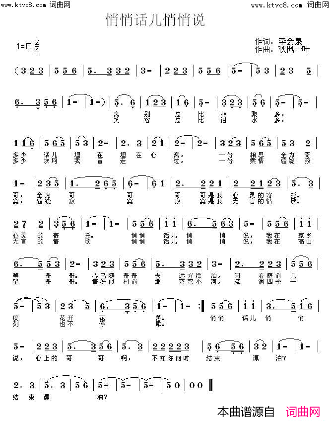 悄悄话儿悄悄说简谱_张定月演唱_张定月曲谱