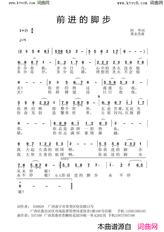 前进的脚步简谱_阿华曲谱