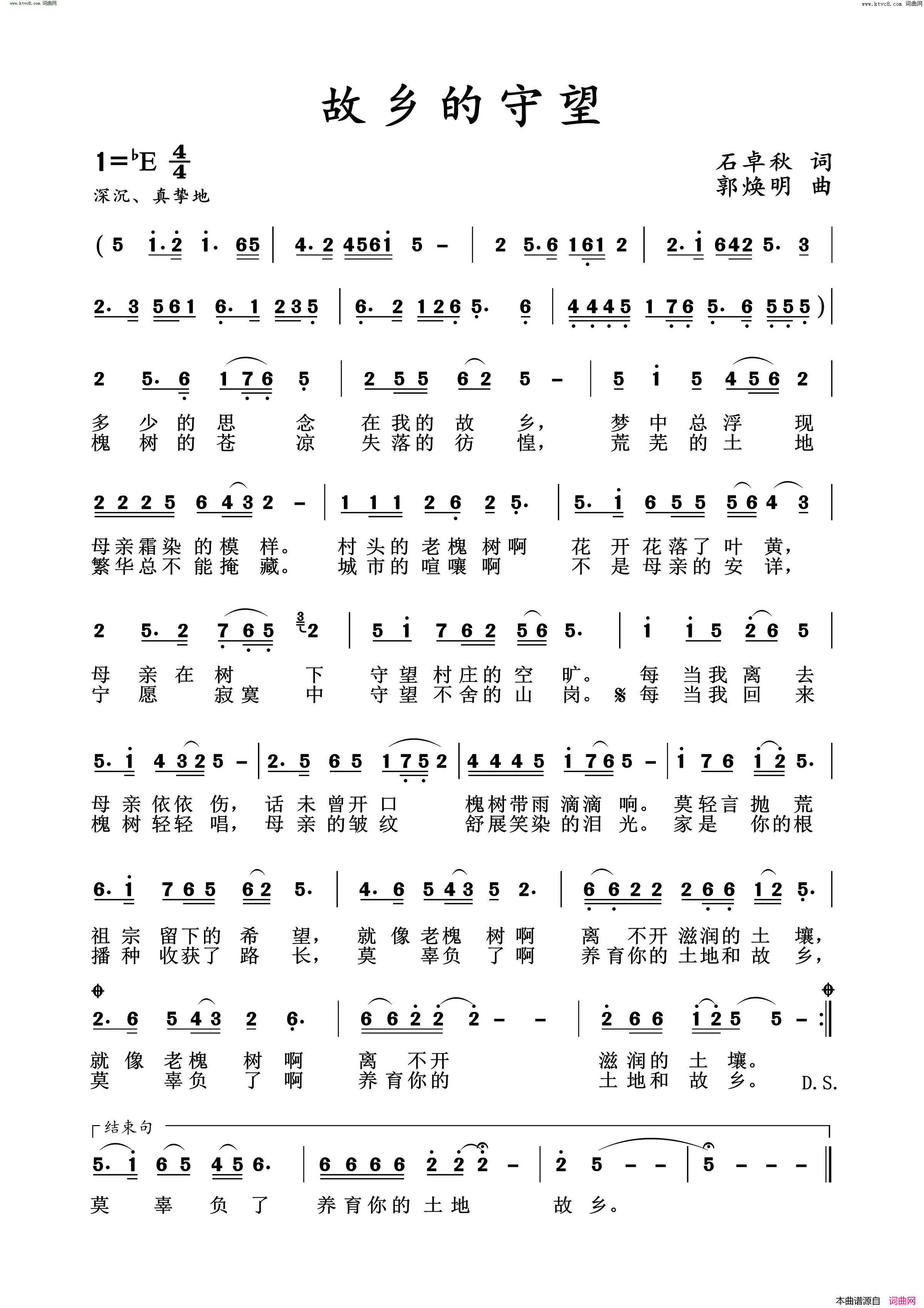 故乡的守望简谱_石卓秋曲谱