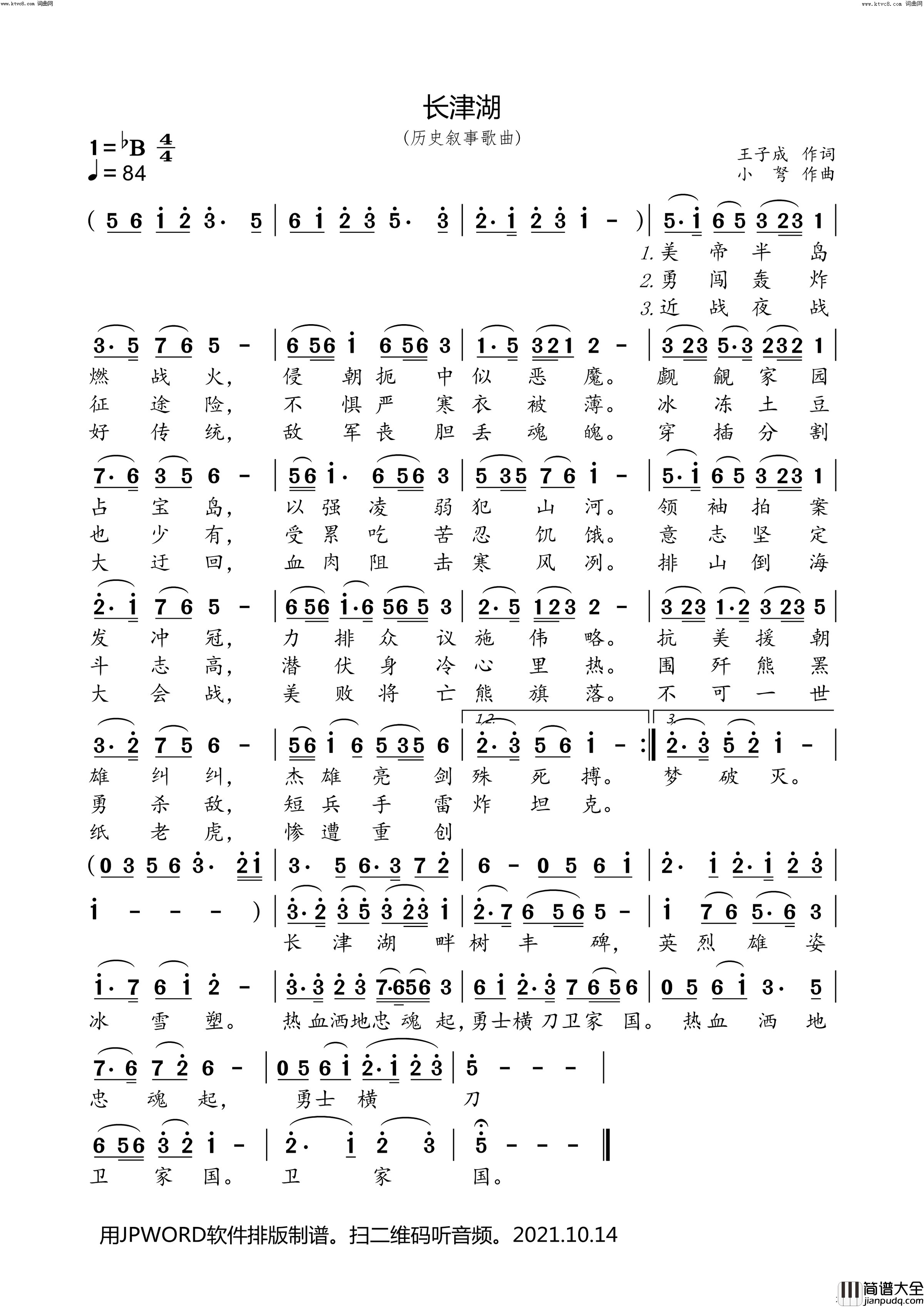 长津湖简谱_小弩演唱_小弩曲谱