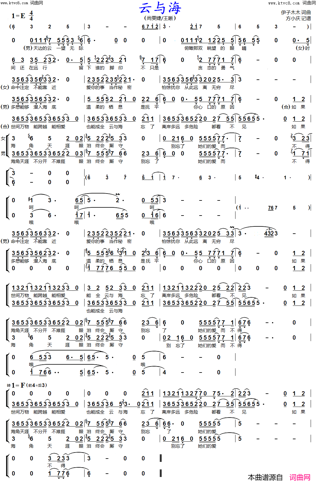 云与海(男女声二重唱)简谱_尚雯婕、王晰演唱_方小庆曲谱