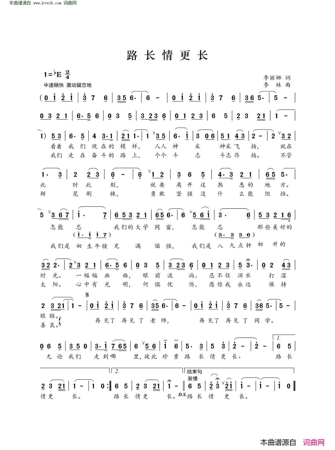路长情更长简谱_李丽娜曲谱
