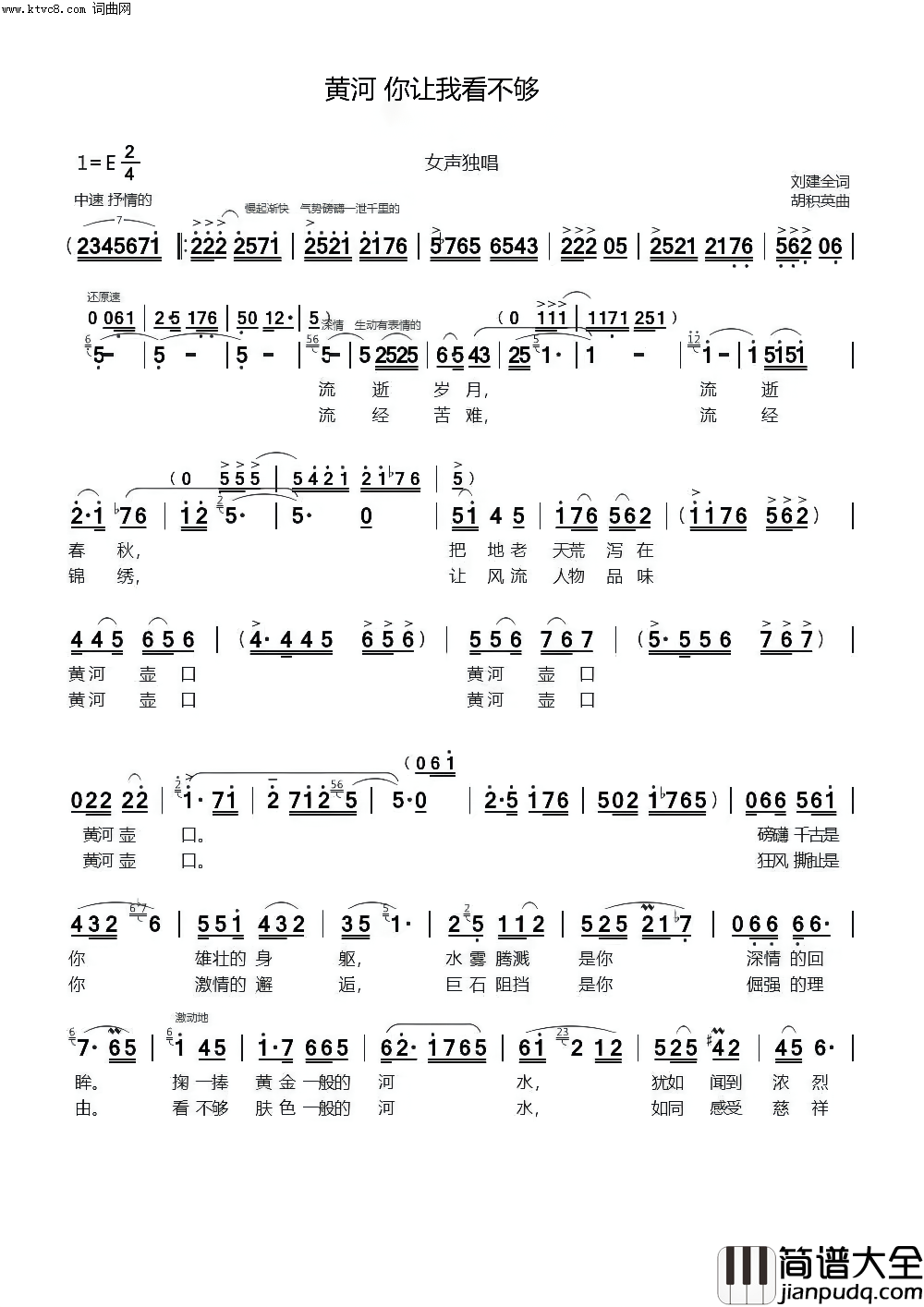 黄河_你让我看不够简谱_台慧演唱_刘建全曲谱