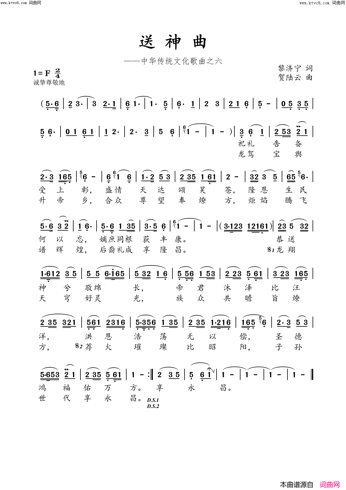 送神曲简谱_贺陆云曲谱