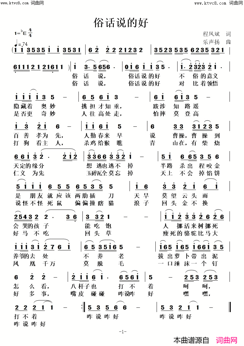 俗话说的好简谱_乐声扬曲谱