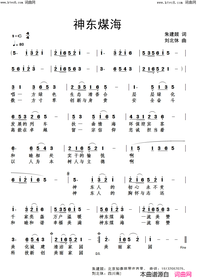 神东煤海简谱_刘北休曲谱