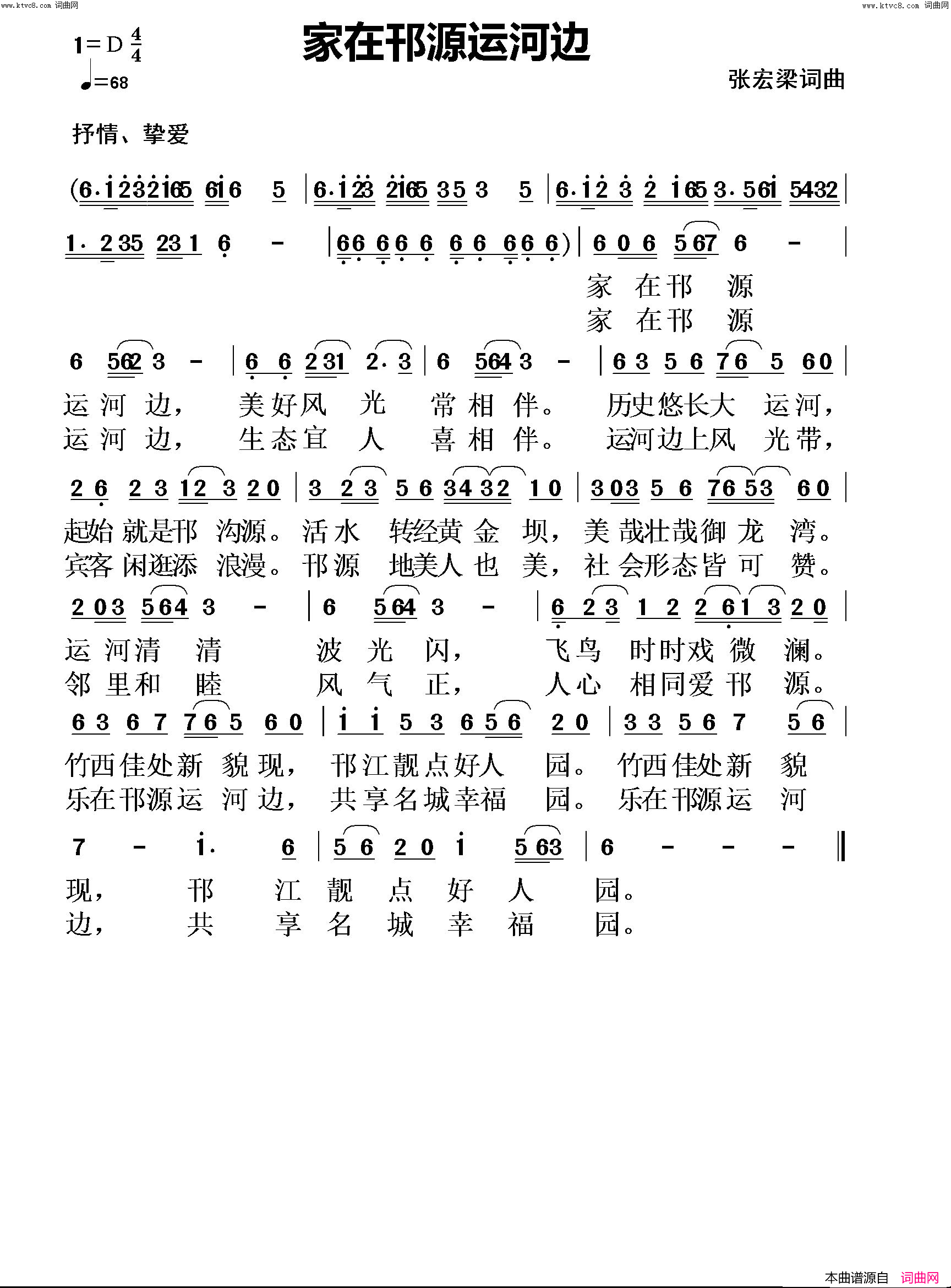 家在邗源运河边简谱_张宏梁曲谱