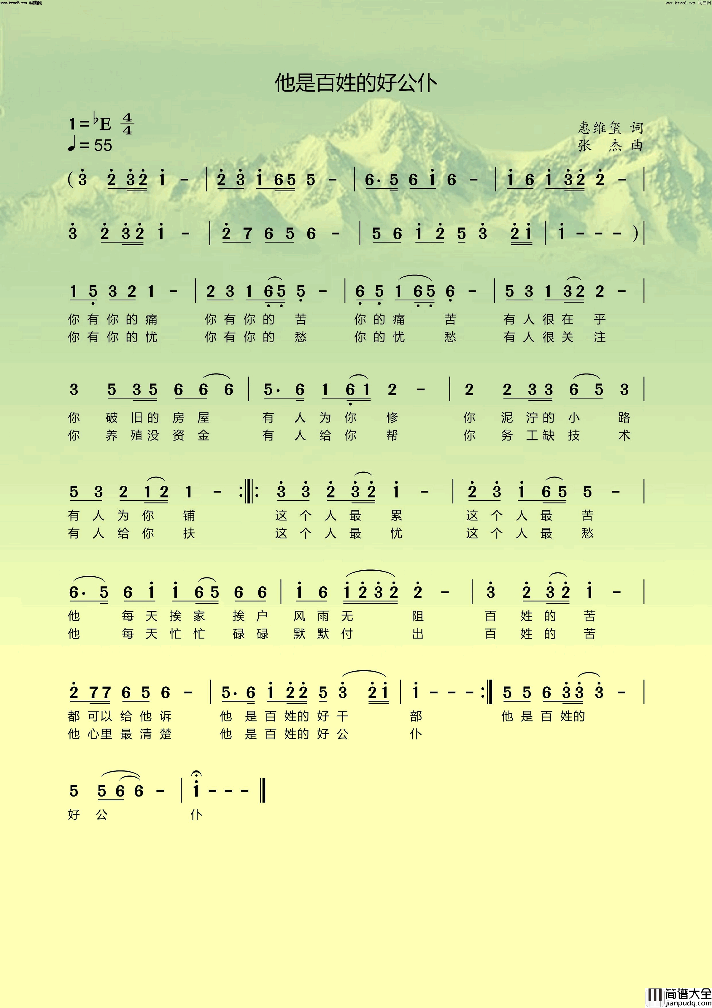 他是百姓的好公仆简谱_惠维玺曲谱