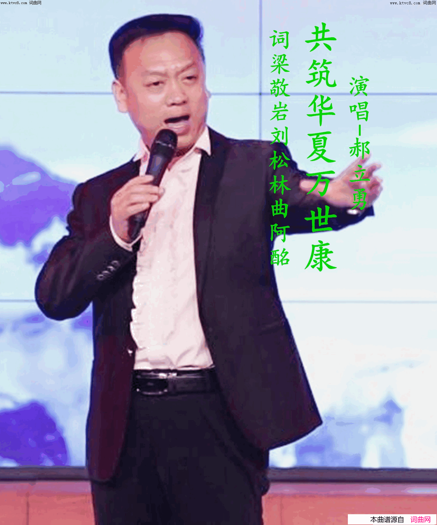 共筑华夏万世康简谱_郝立勇演唱_梁敬岩曲谱