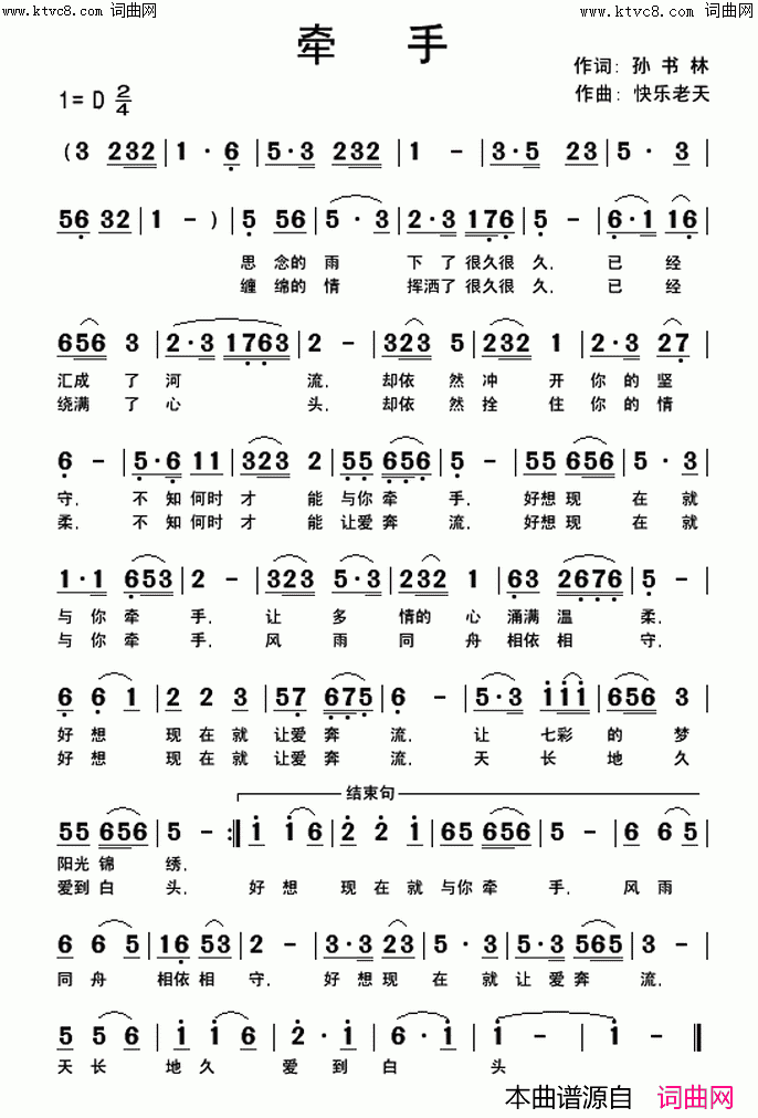 牵手简谱_张定月演唱_张定月曲谱