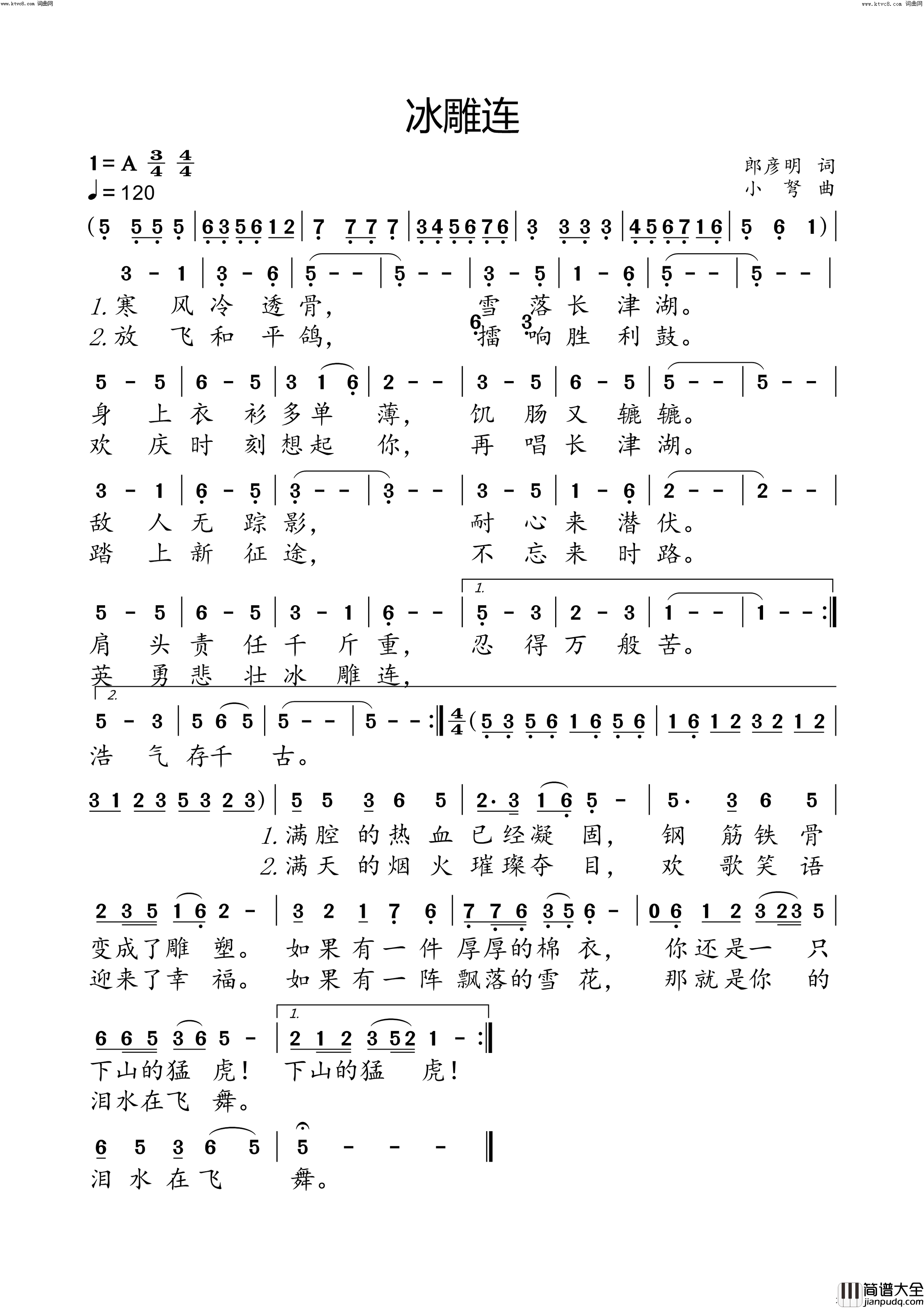 冰雕连简谱_小弩演唱_小弩曲谱