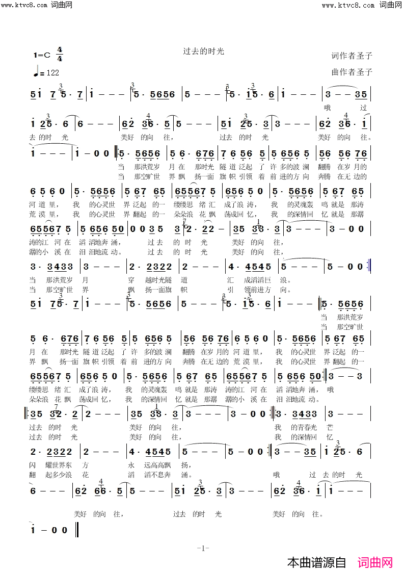 过去的时光简谱_圣子演唱_圣子曲谱