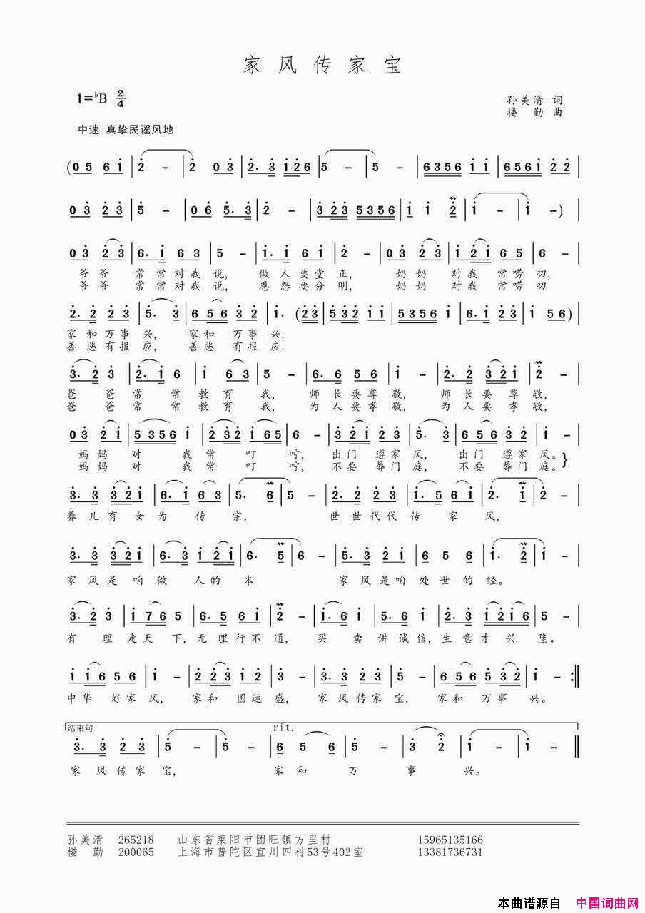 家风传家宝简谱_孙美清曲谱