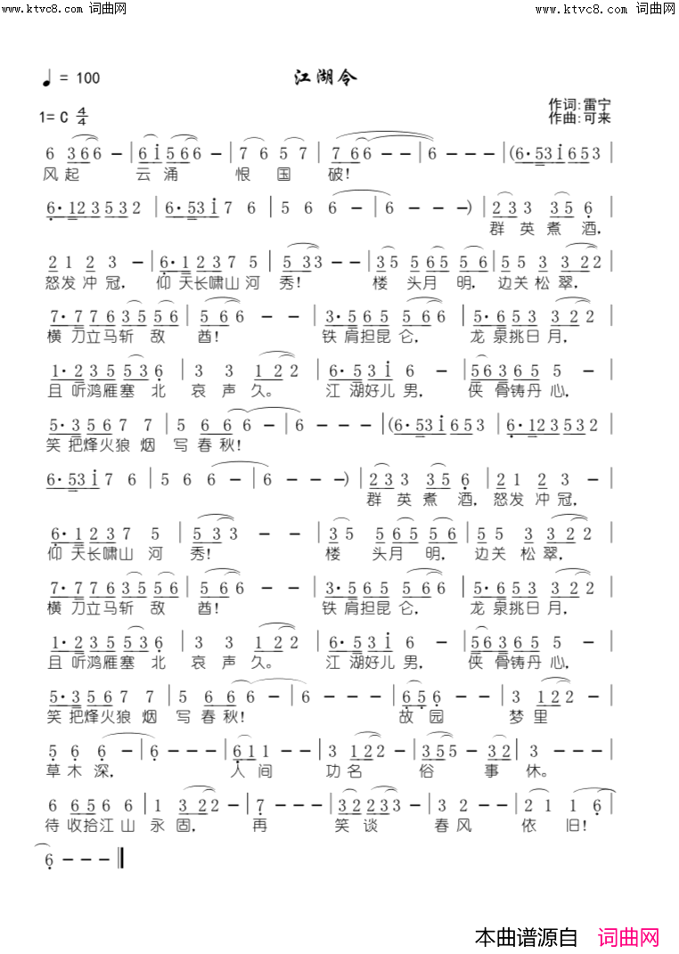 江湖令(古风)简谱_可来演唱_雷宁曲谱