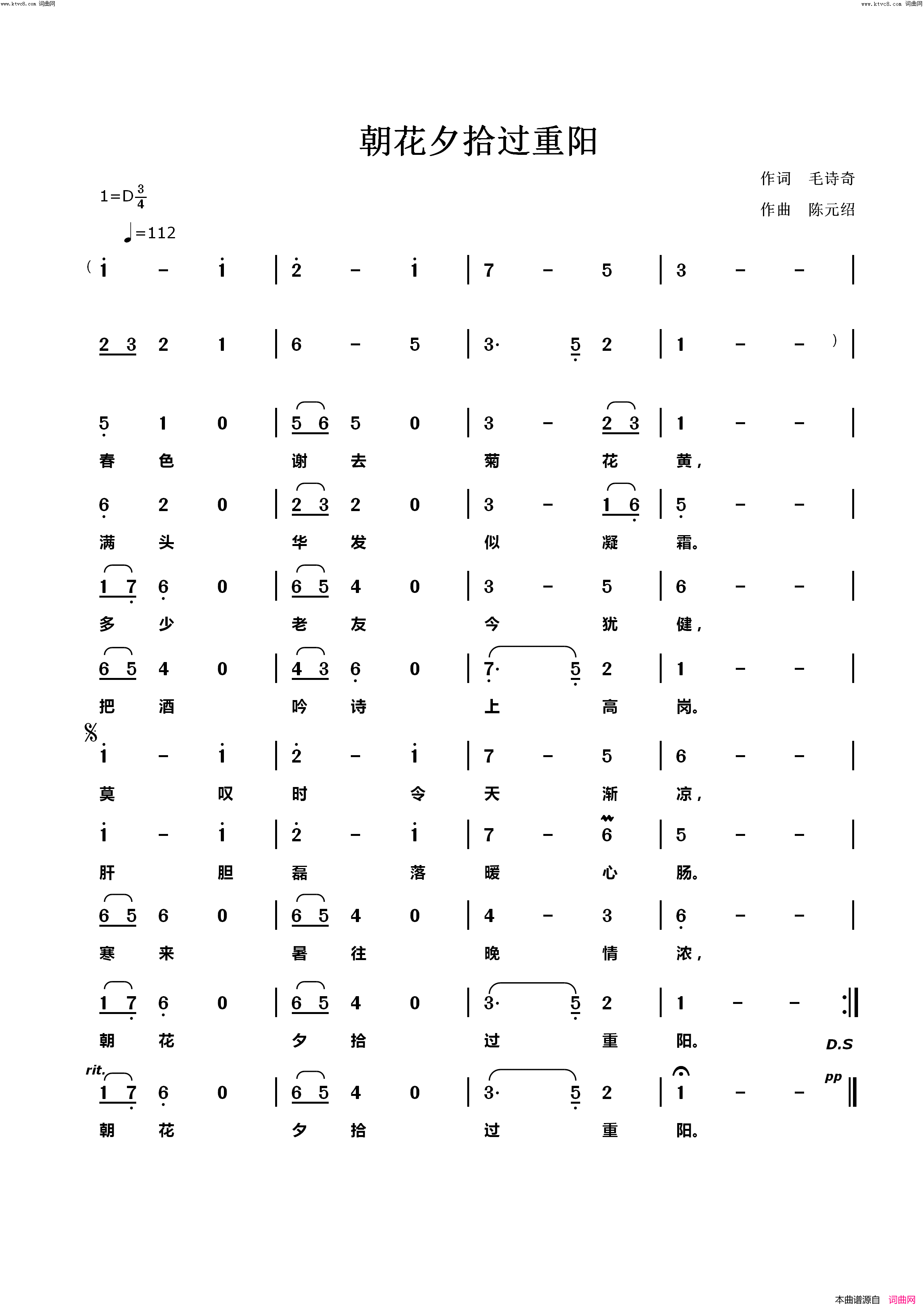 朝花夕拾过重阳简谱_陈元绍曲谱