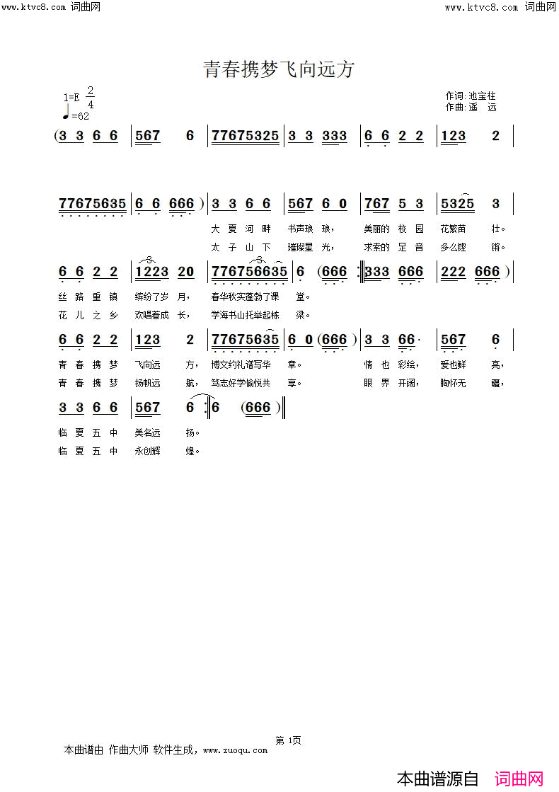 青春携梦飞向远方简谱_遥远演唱_姚远富曲谱