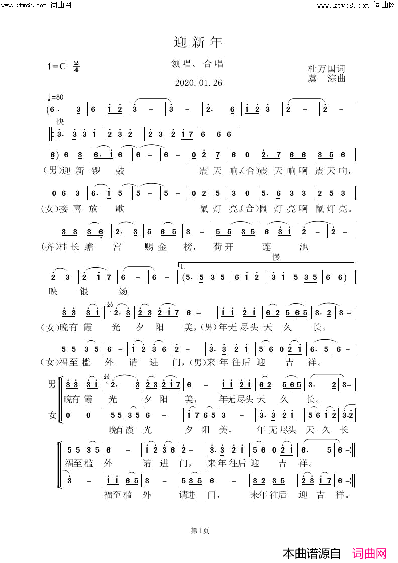 迎新年简谱_虞淙演唱_虞淙曲谱