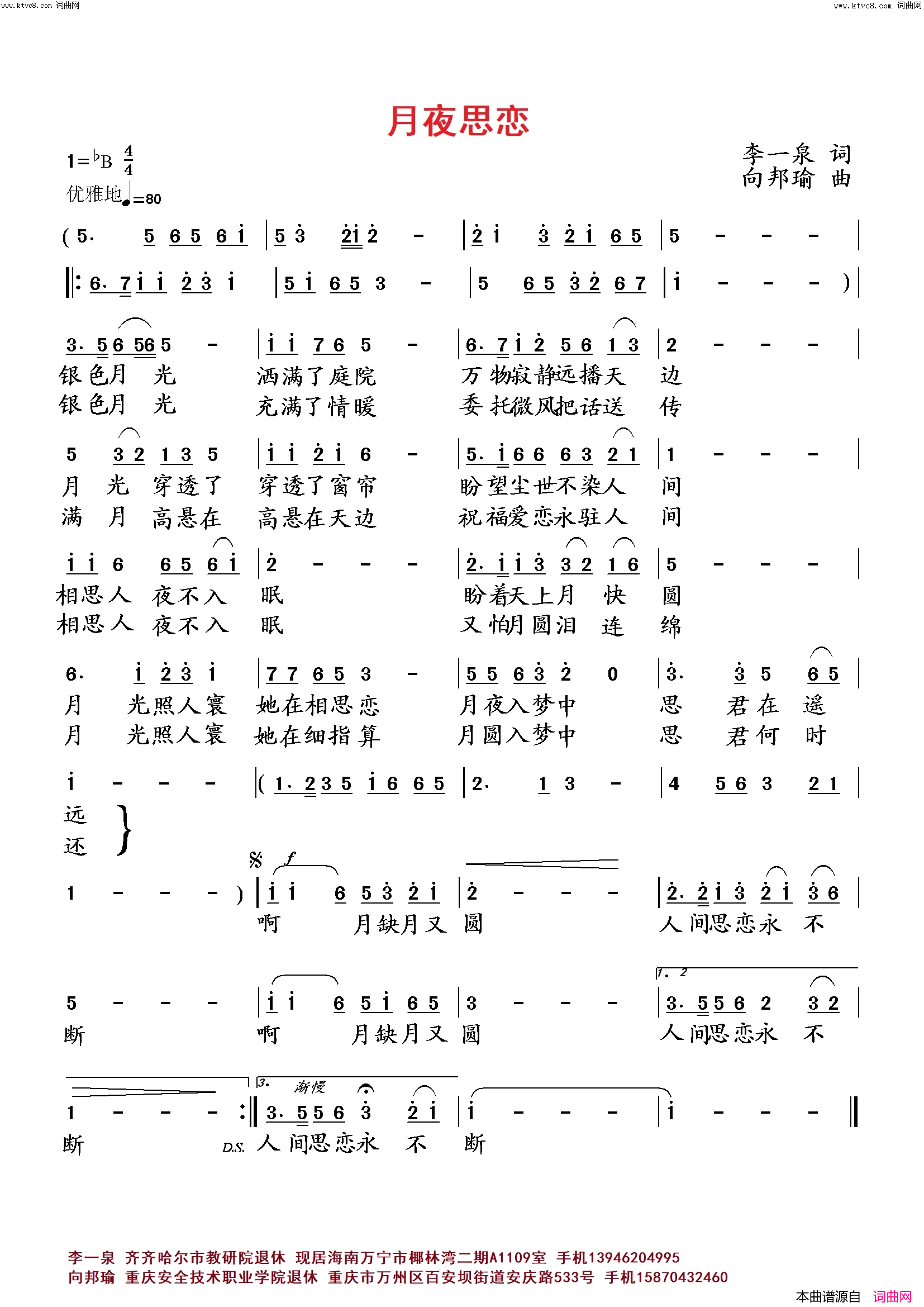 月夜思恋简谱_向邦瑜演唱_向邦瑜曲谱