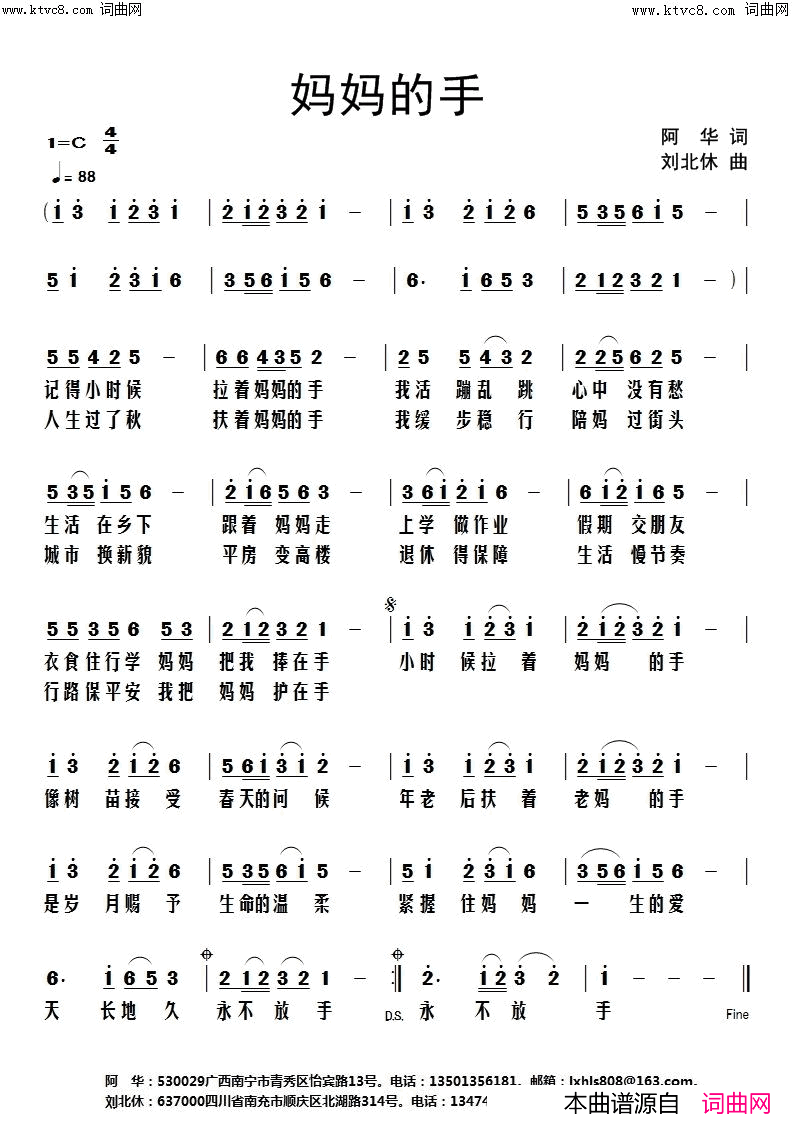 妈妈的手简谱_刘北休曲谱
