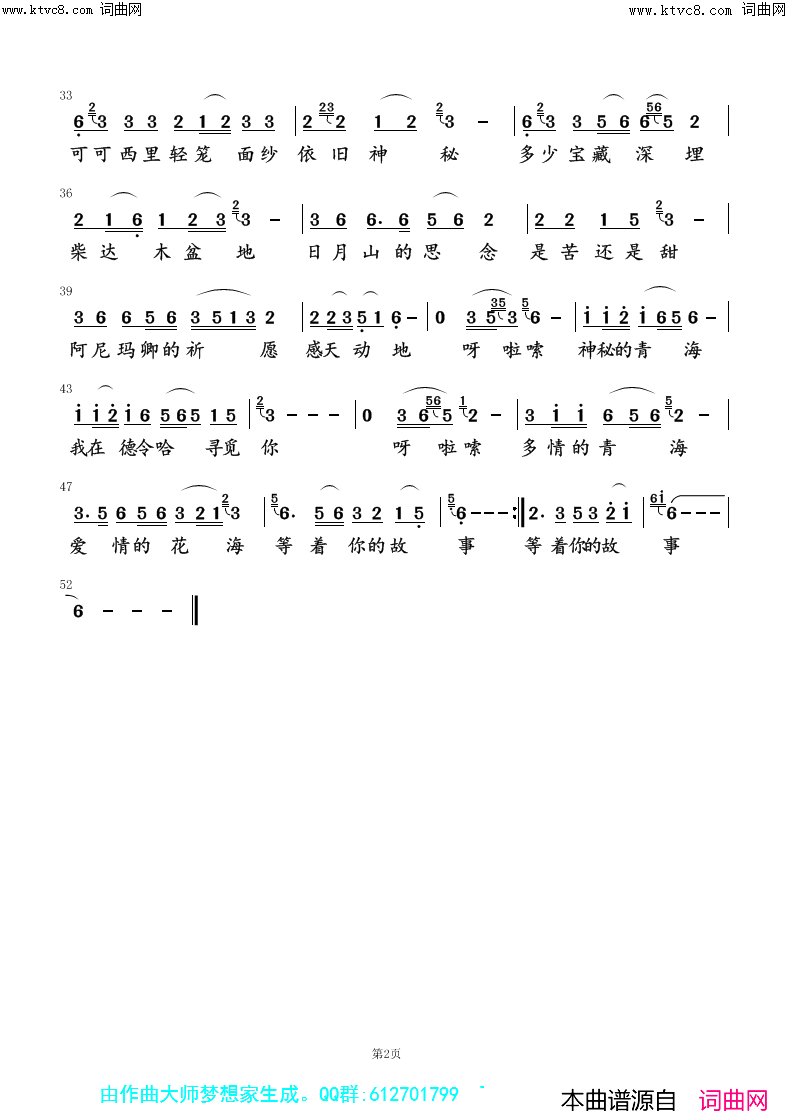 青海传说故事简谱_刘海斌曲谱