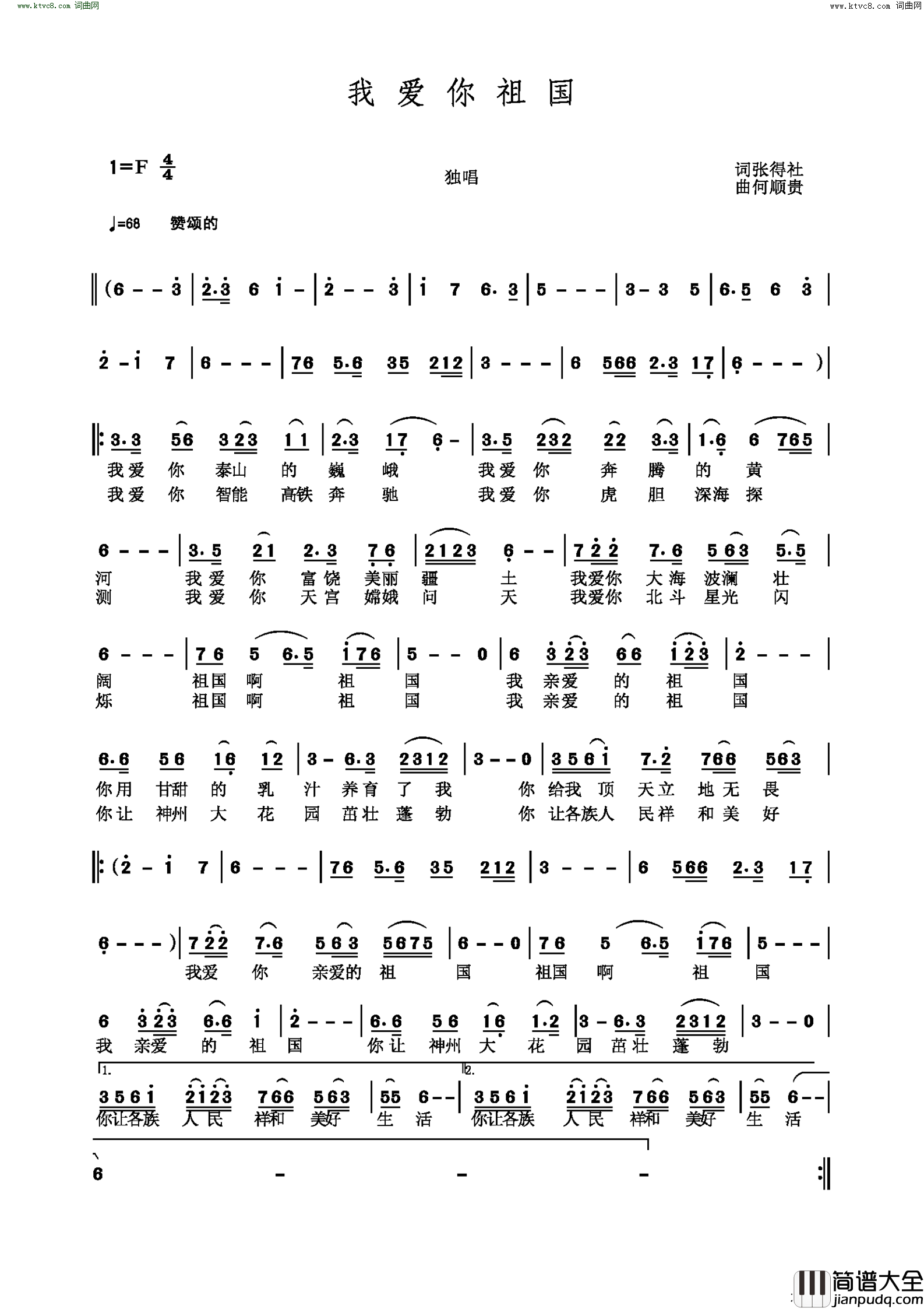 我爱你祖国简谱_何顺贵曲谱